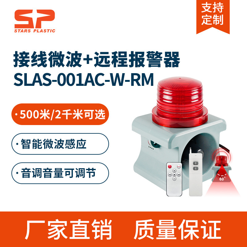 SLAS-001AC-W-RM��������΢����Ӧ���ⱨ���� Զ��ң�ع�ҵ����