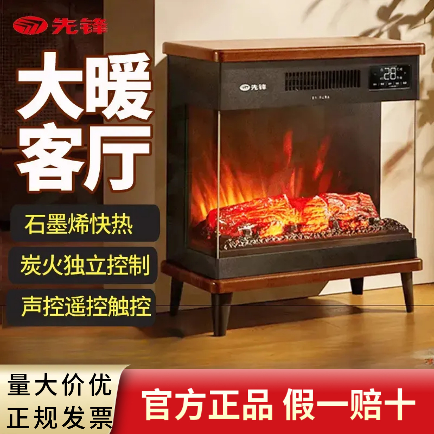先锋家用取暖器仿真火焰壁炉石墨烯冬季节能省电大面积卧室热风机