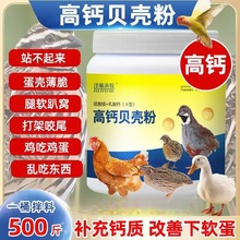 高钙贝壳粉鸡鸭鹅猪牛羊通用养殖场家禽畜牧专用混合型饲料添加剂