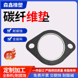 聚四氟乙烯碳纤维垫圈汽车排气管专用垫来图来样定制加工厂货期快