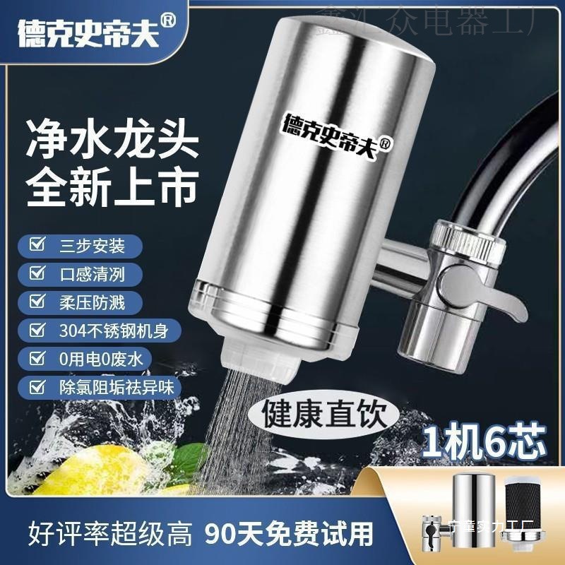 Decker Steve Faucet Water Purifier Purifies Water Quality, Prevents Scale and Removes Scale, Can Be Used for Direct Drinking at Home, Household Water Purification Wholesale