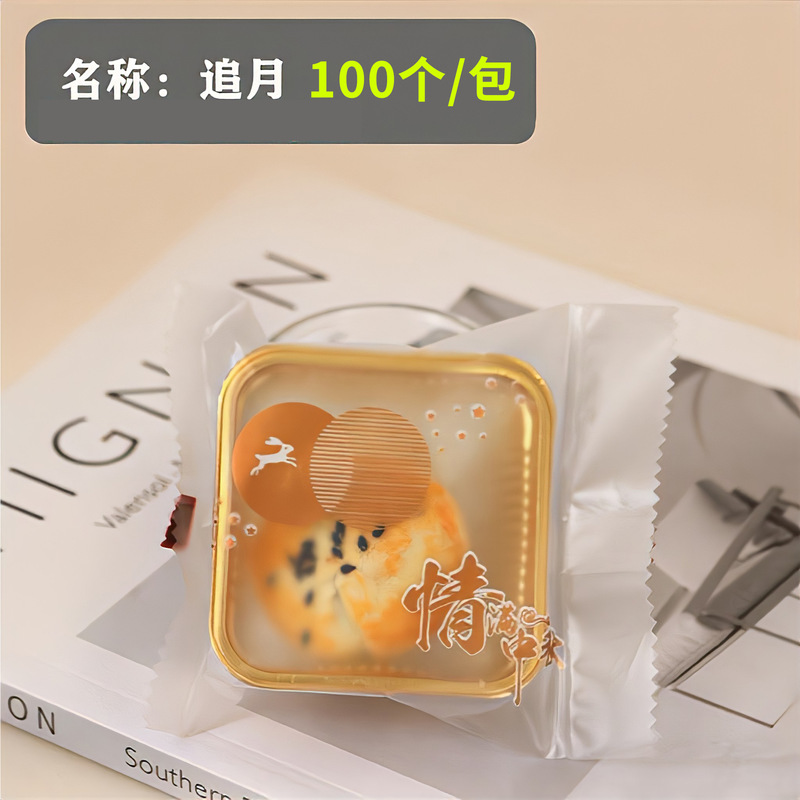2025年中秋節新作月餅包装袋、底付き、50g/100g対応、卵黄餅、雪皮月餅、流心月餅用機械シール袋|undefined