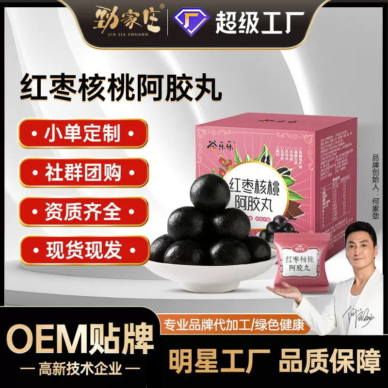 红枣核桃阿胶丸定制劲家庄阿胶丸即食红枣阿胶糕代加工养生阿胶丸