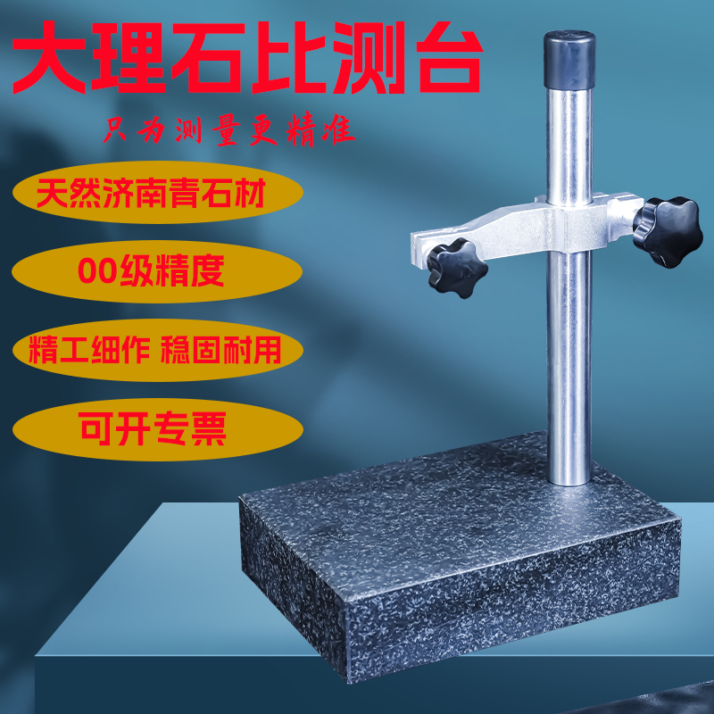 ◘高精度大理石表座00级检测高度规大理石检测平台济南青百分表表