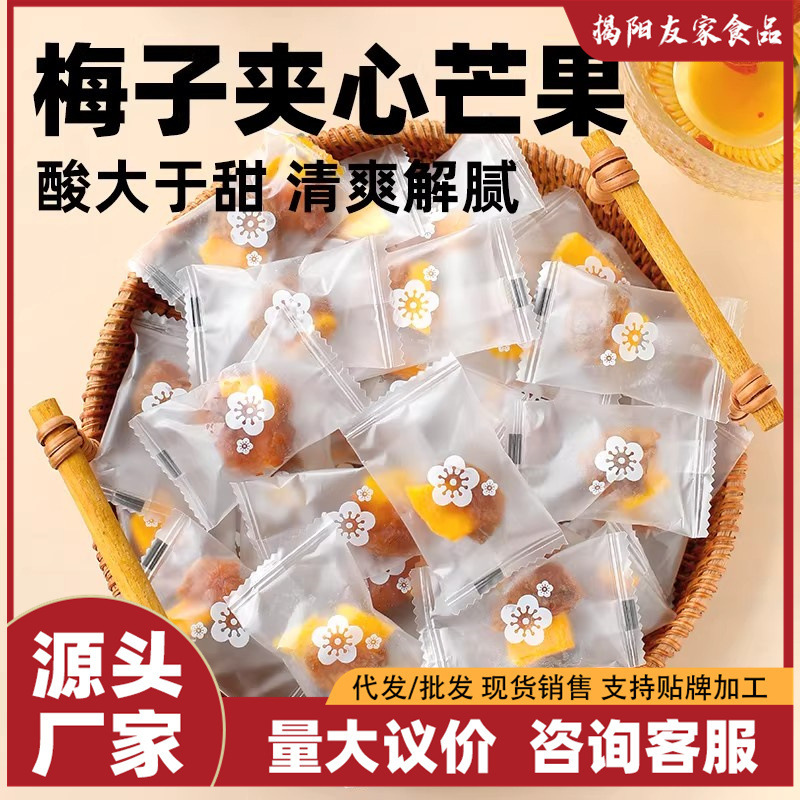【Premium Selection】Green Plum with Dried Mango, Sweet and Sour Plum Meat Without Seeds, a Delicious Snack for Satisfying Cravings, Candied Fruit Snacks