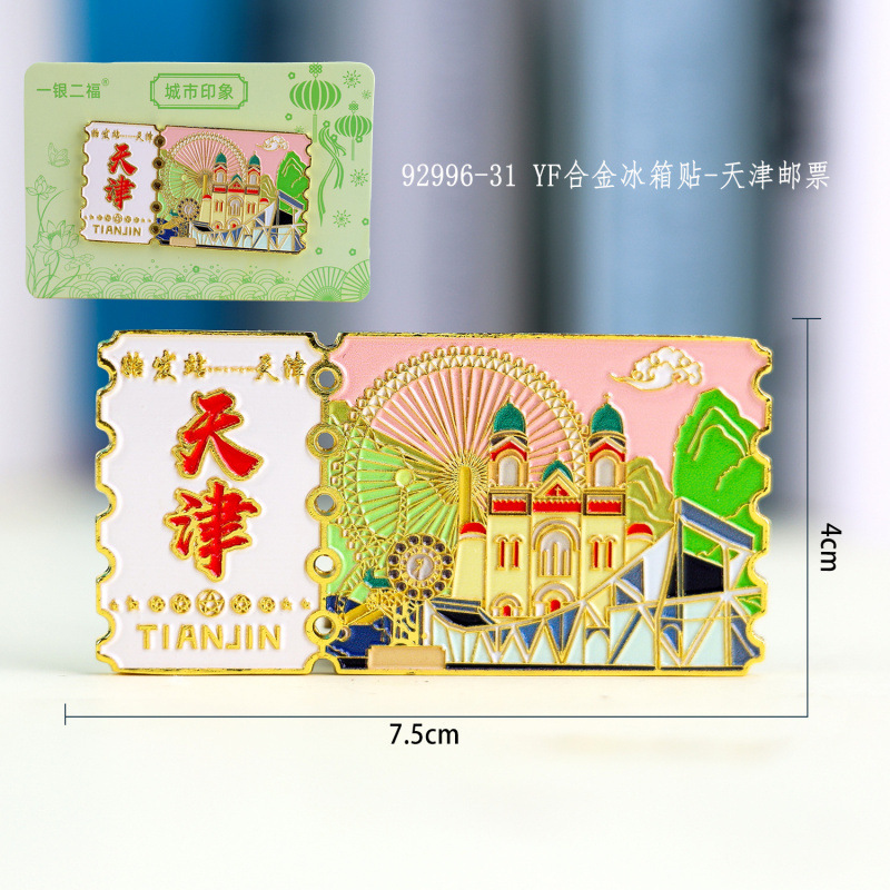 天津冰箱贴文创特色旅游纪念品国潮地标木质城市磁吸滴胶冰箱贴|undefined