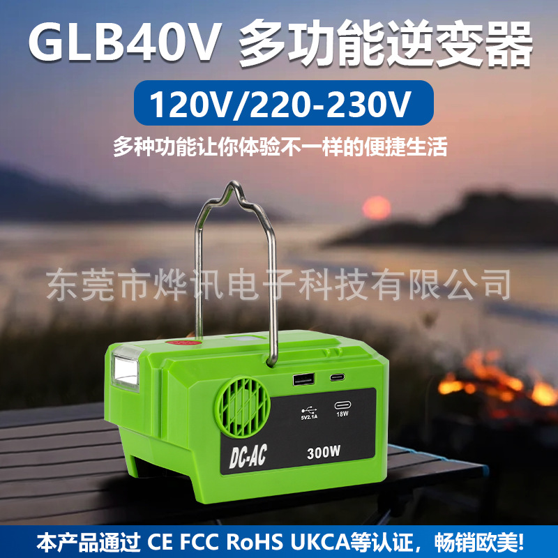 GLB110-220V逆变器适用于格力博40V电动工具电池