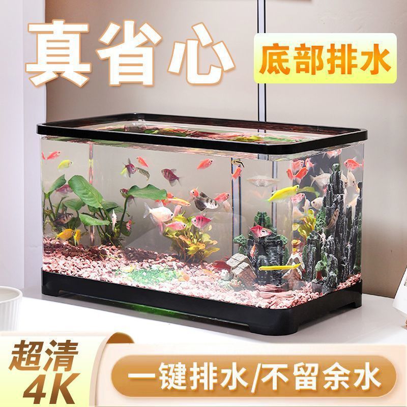 亚克力透明鱼缸塑料金鱼缸客厅小型家用生态缸底部排水桌面水缸|undefined