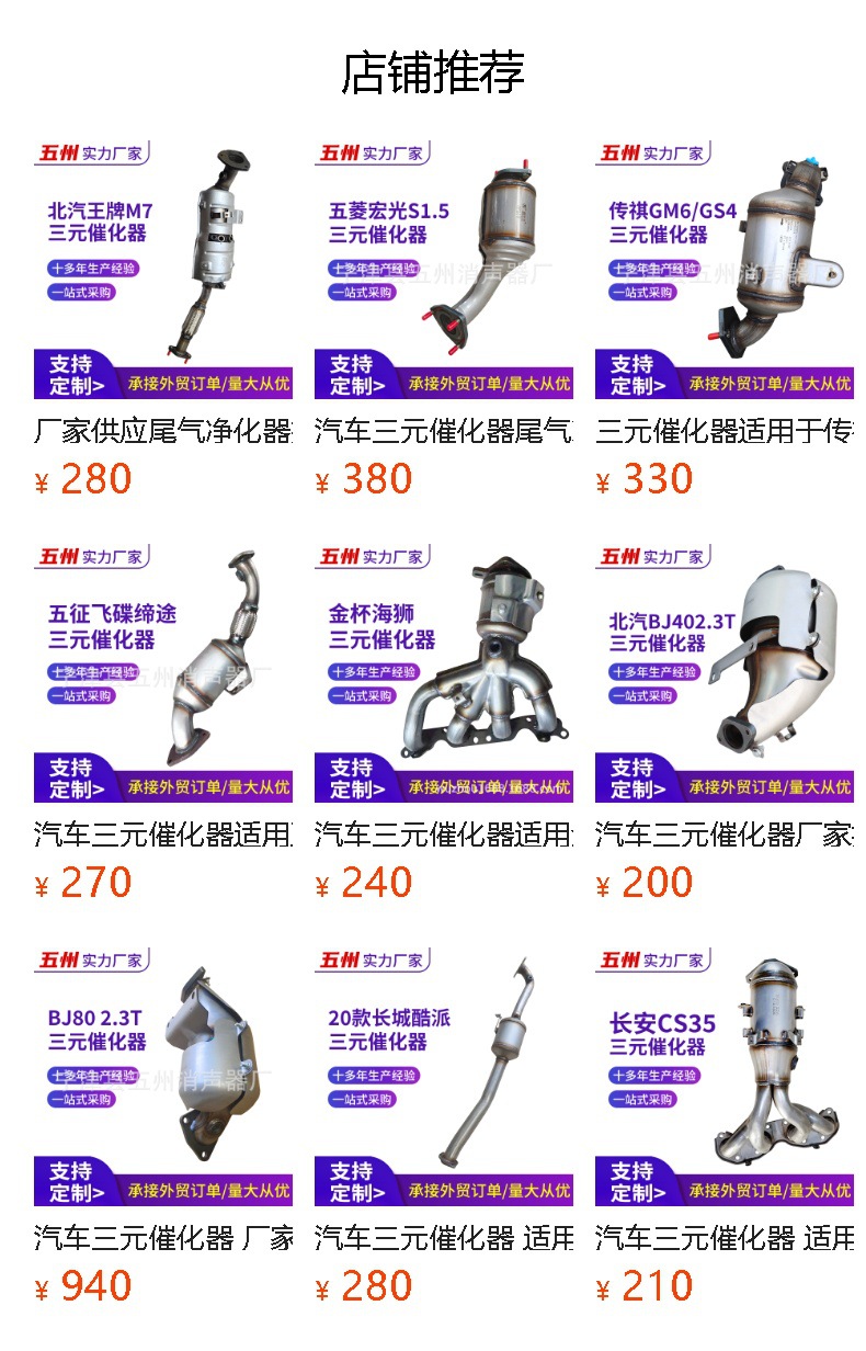 Suitable for Peugeot 3008 1.6t, Gac Trumpchi Ax7 1.6t, Bmw Mini 1.6t Three-Way Catalytic Converter
