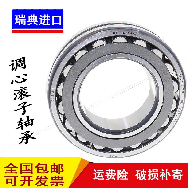 瑞典进口调心滚子轴承 22205 22206 22207 22208 22209 CA/W33