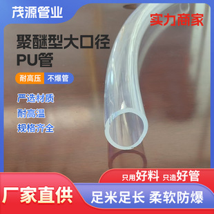 Factory polyether type large diameter pu tube high pressure hose pneumatic air pump air pipe wholesale