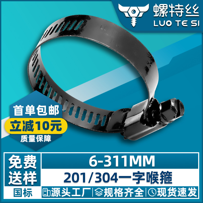 镀黑色201/304不锈钢喉箍卡箍一字抱箍油烟机煤气管水管卡管夹
