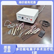 南宁科伦多功能电离子手术治疗机综合款高频电灼仪GX-III型