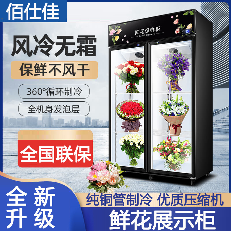 鲜花柜商用冷藏保鲜柜花店花束展示柜立式风冷冰柜网红鲜花柜