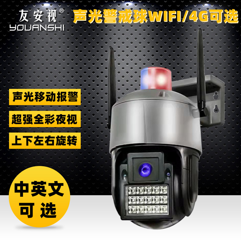 无线室外警戒球机 WIFI监控摄像头 家用监控 高清全彩 手机远程