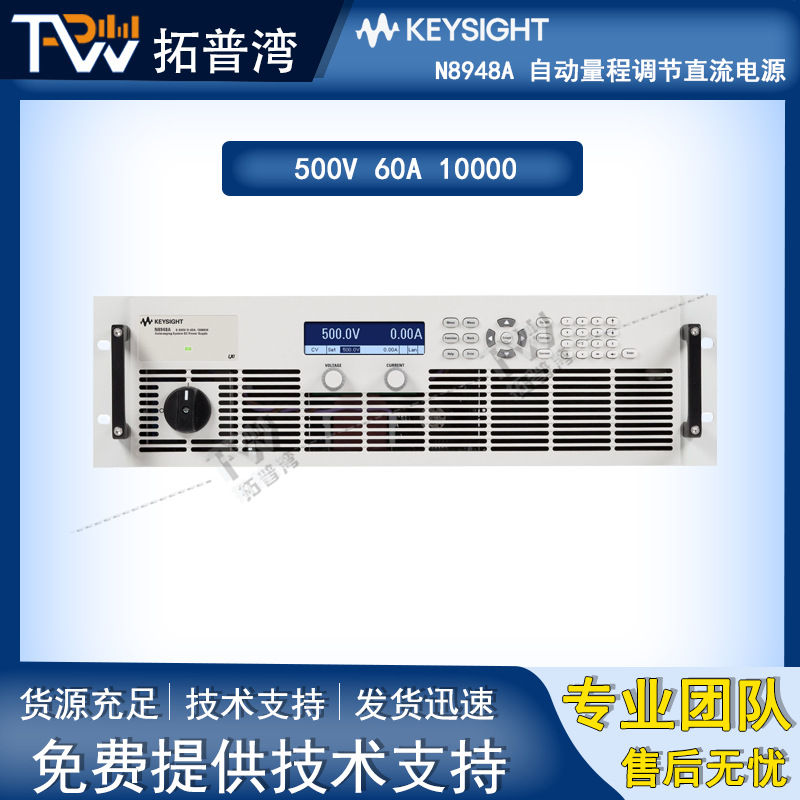 Keysight 是德科技 N8948A 自动量程调节直流电源 500V 60A 10000