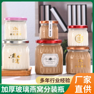 in stock Simple Transparent Thickened Glass Bird's Nest Packaging Bottle High Temperature Resistant Big Mouth Stewed Fresh Bird's Nest Glass Bottle