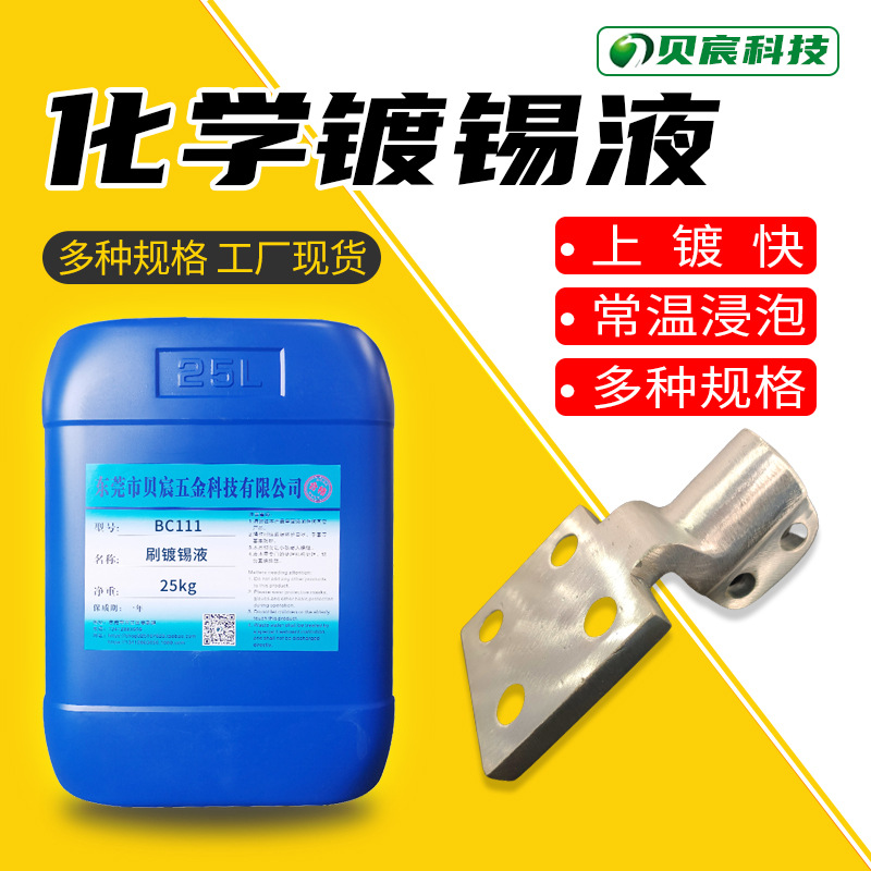 铜镀锡液 黄铜化学沉锡剂 紫铜排铜端子镀锡处理液 铜上锡药水