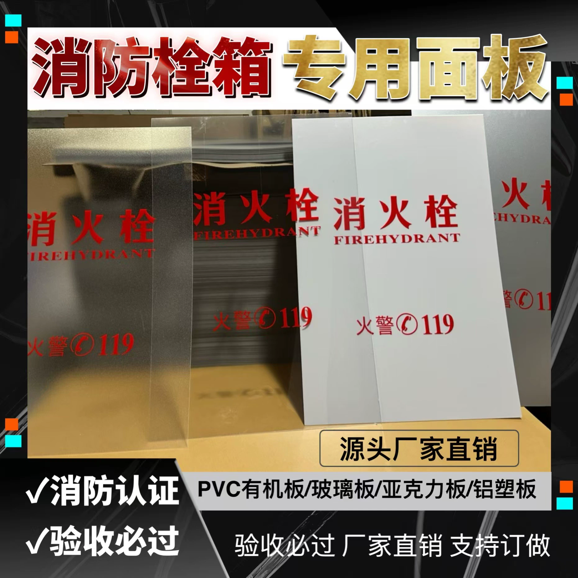 Стекло дверцы пожарного шкафа, дверца пожарного гидранта, огнетушитель, дверца панели пожарного гидранта, акриловая панель, защита пожарного шкафа