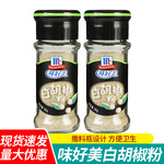 包邮味好美白胡椒粉瓶装去腥提味牛羊肉煲汤火锅烧烤炒菜饭调味料