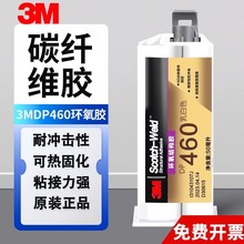 3M DP460�h��ab�z �ߏ���ճ�����մ�ľ�Ľ���̼�w�Sab�z�����zˮ