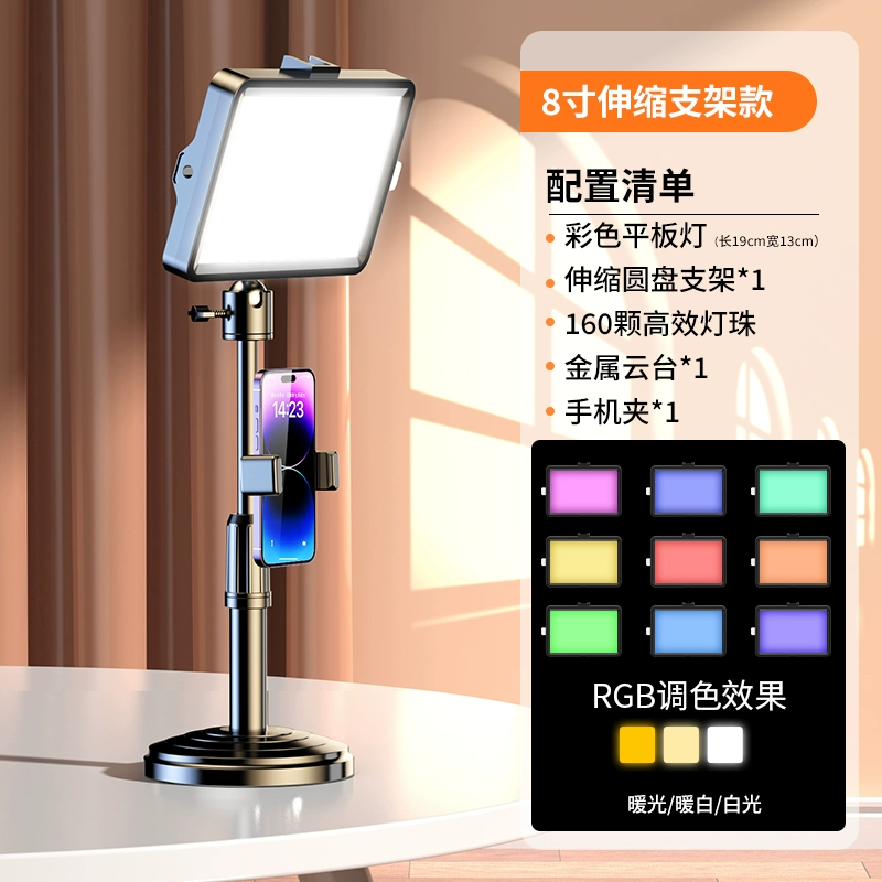 LED-подсветка для прямых трансляций портативная настольная, 3‑цветная и RGB, регулируемый штатив