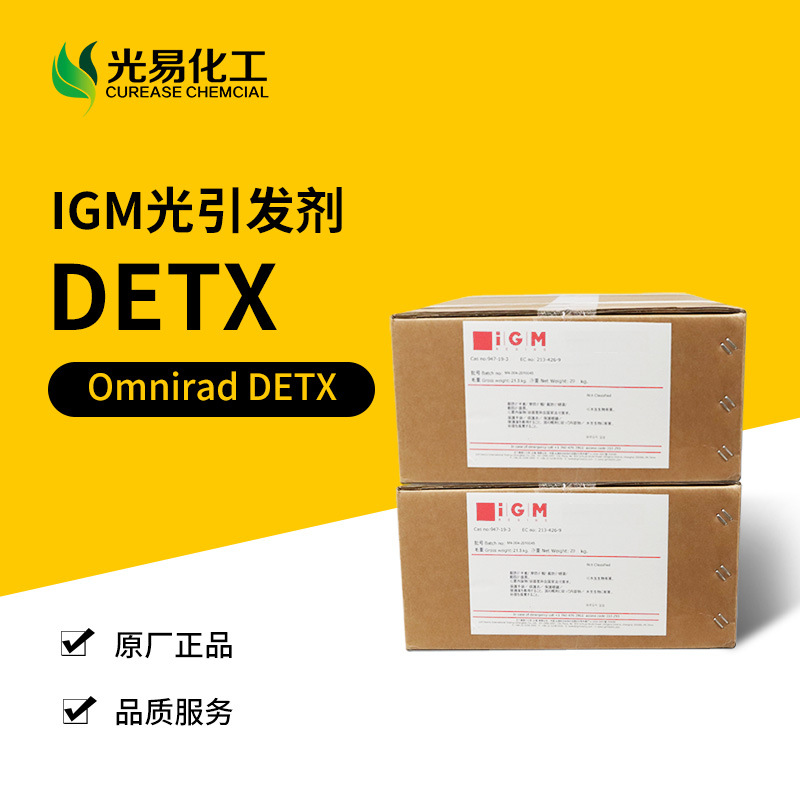 IGM光引发剂Omnirad DETX 深层固化油墨UV光固化光敏剂光易现货