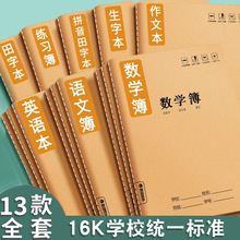 思进牛皮16K作业本车线笔记本语文数学科目本拼音本作文本田字本