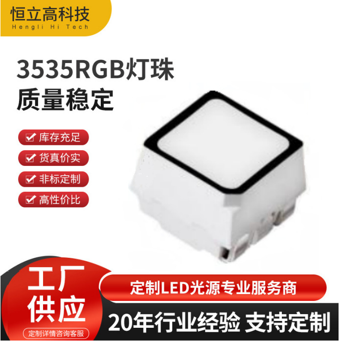 We supply 3535 RGB LED chips, 0.2W, Epistar chip packaged, waterproof 3535 full-color RGB three-in-one LED chips.