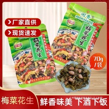 福建特产闽香梅菜花生 早餐下饭菜咸菜开胃零食小吃群木散装雪菜