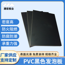 厂家批发黑色PVC发泡板磨砂塑料板材 发泡板高密度pvc雪弗板