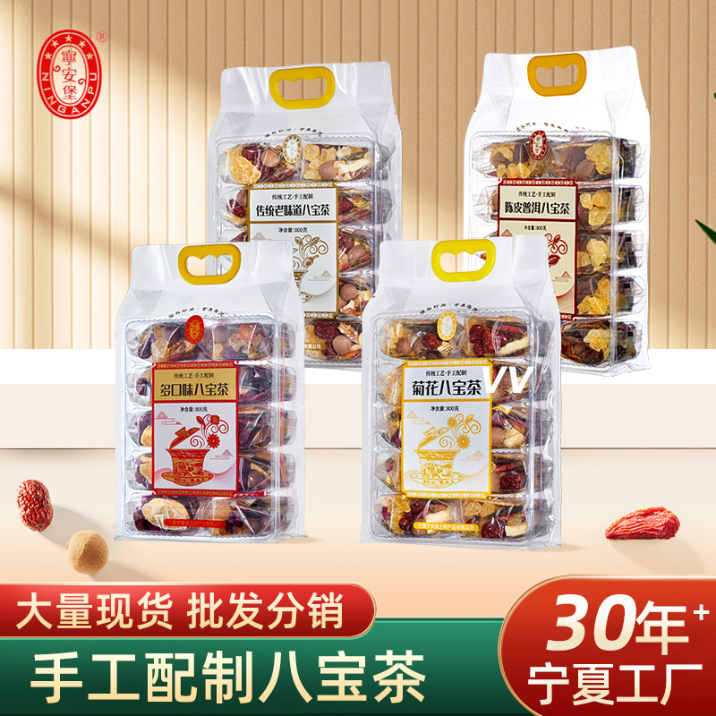 宁夏八宝茶传统滋补养生茶多口味800克盖碗茶宁夏特产批发零售
