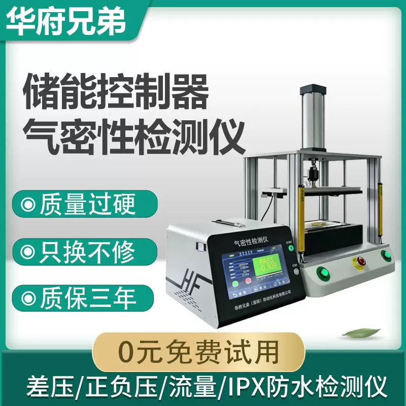 气密性检测仪LED屏压铸件无损密封检测设备充电宝产品防水测试机
