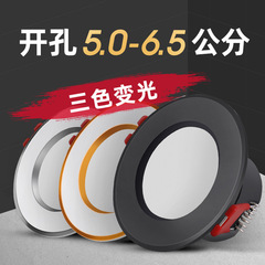 Ledダウンライトはめ込み式5cm5.5cm6cm6.5センチ穴あき牛眼灯天井スポットライトリビングルーム小孔灯