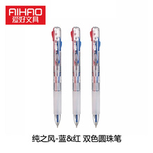 爱好圆珠笔批发X7 红蓝双色原子笔学生书写标记用透明笔杆中油笔