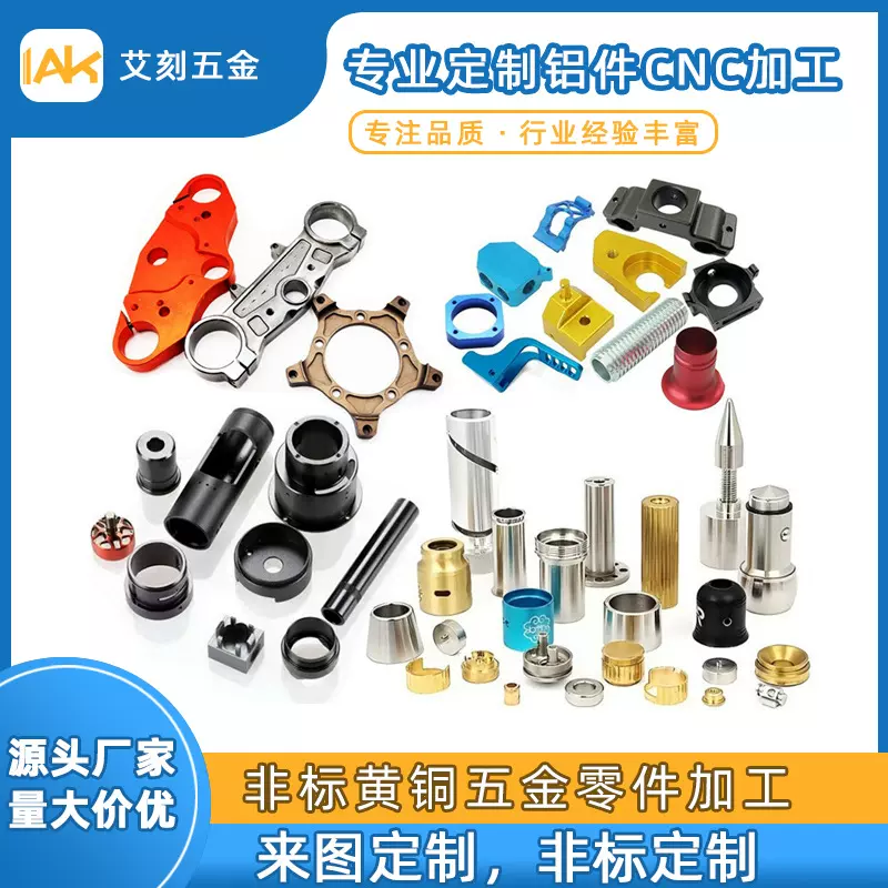CNC加工铝合金不锈钢铁黄铜数控车铣床机械五金机械零件来图来样