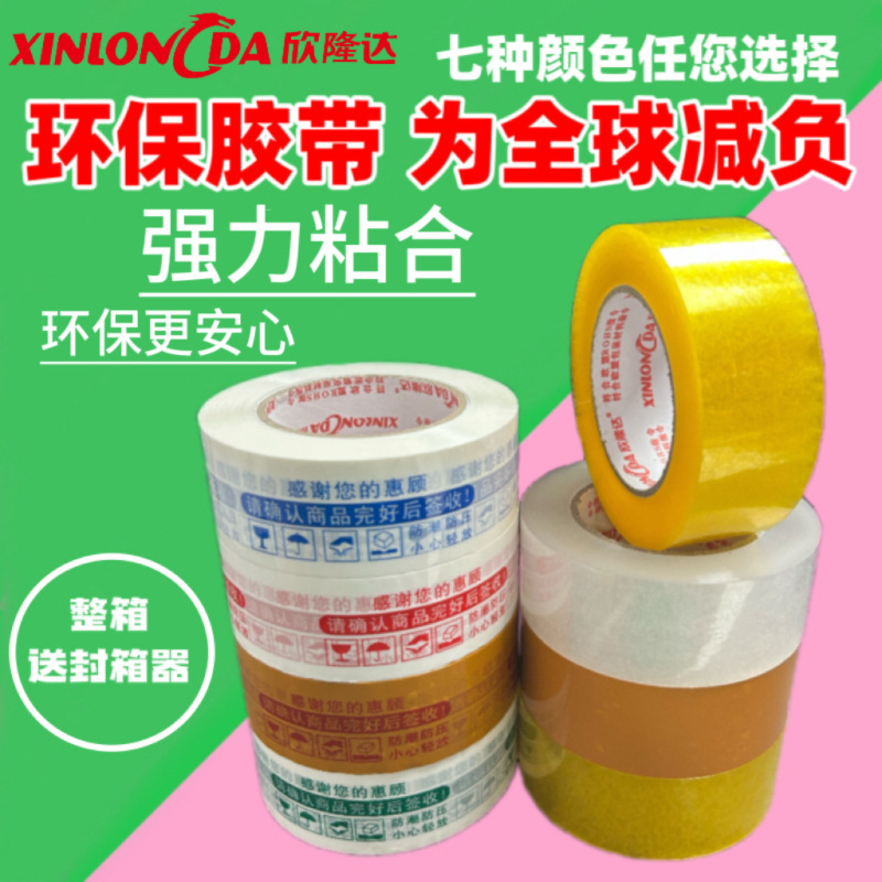 透明胶带 快递打包 米黄色 带字胶带  整箱批發 厂家大量批发大迈