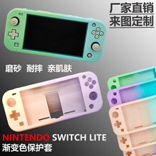 任天堂switch lite渐变色保护壳磨砂硬壳游戏机主机支架保护套