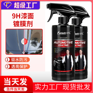 Car quick-acting coating agent car paint crystal-plated nano crystal spray spray degree film waxing liquid car wax