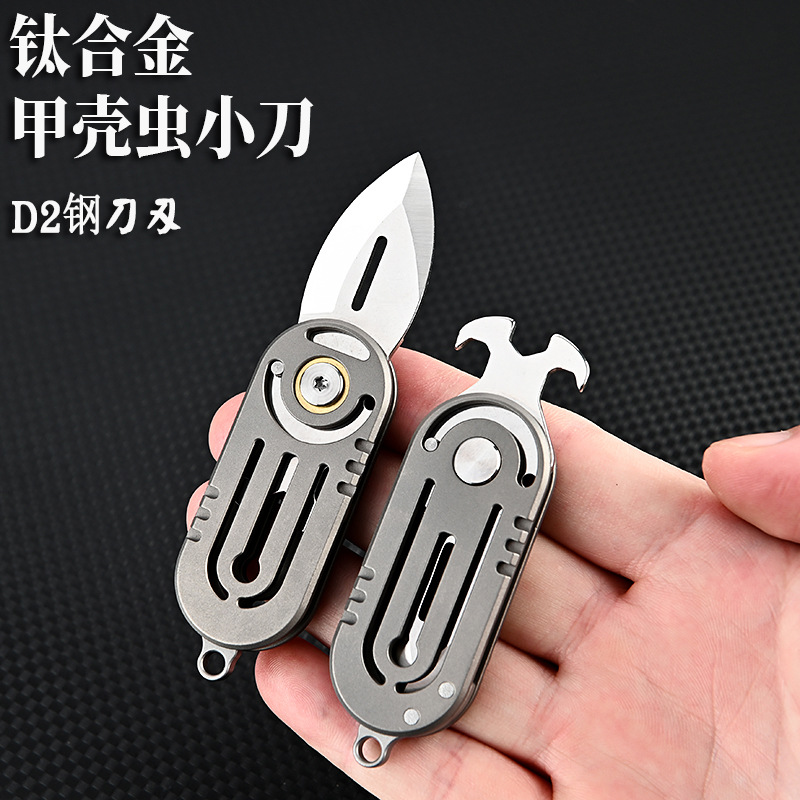 多功能钛合金甲壳虫小刀锋利高硬度D2钢随身钥匙扣开箱小刀防身刀