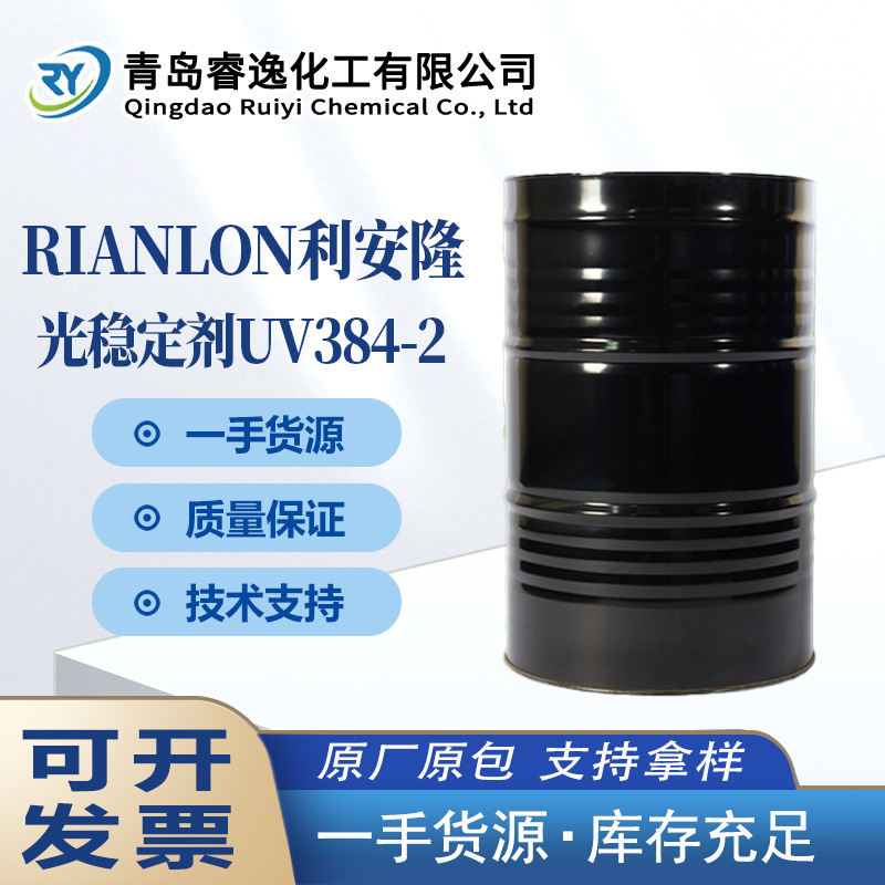 利安隆光稳定剂UV384-2 苯并三氮唑类 防老化紫外线吸收剂涂料用