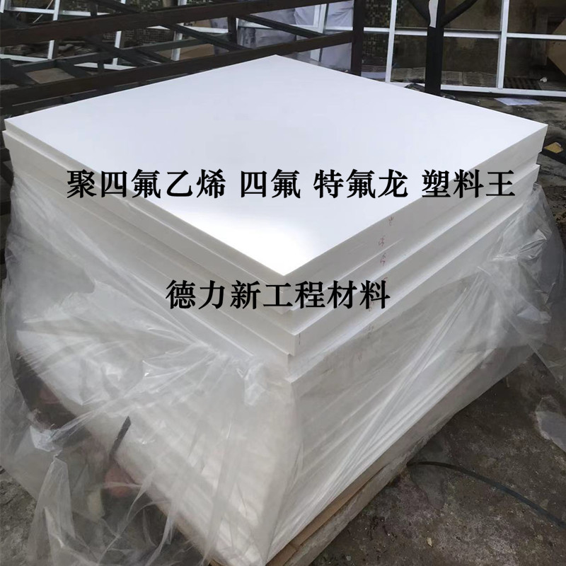 黑色聚四氟乙烯板大金PTFE四氟板耐高温纯料车削板铁氟龙塑料王板