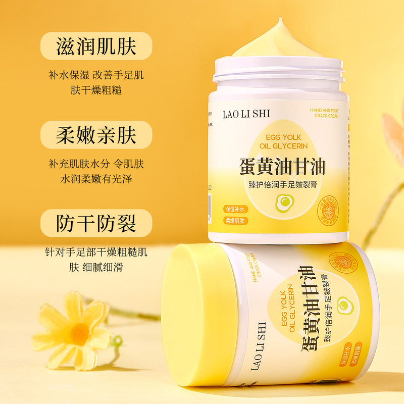 劳丽诗蛋黄油甘油臻护倍润手足皴裂膏修护干燥干裂手脚保湿去角质|undefined
