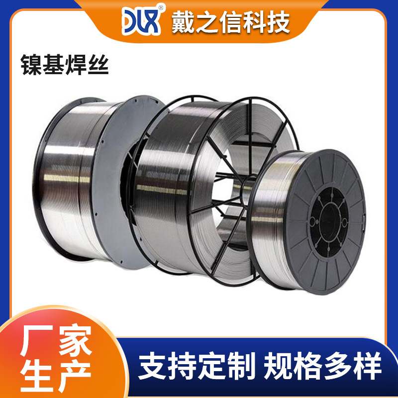 厂家供应1.0mm ERNi-1/ERCuNi/ERNiCrMo-4焊丝镍基合金焊丝