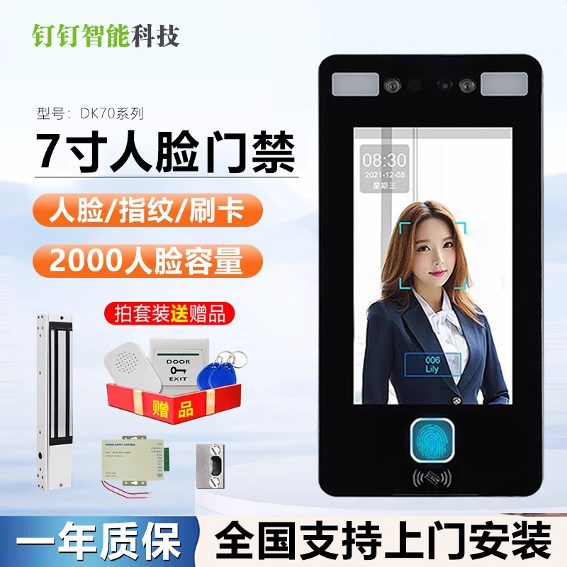 7寸小区人脸识别门禁系统考勤一体机刷脸打卡办公室玻璃门智能锁