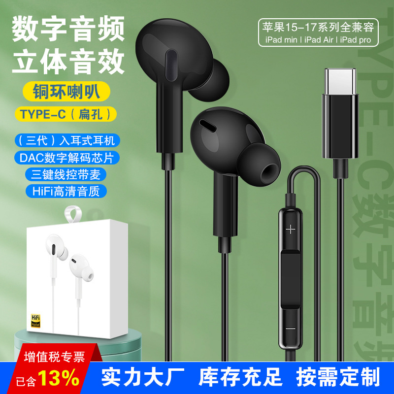 The Third-Generation Typec Digital Audio Wired Headphones Are Suitable for Huawei, Vivo, and Apple Gaming In-Ear Headsets