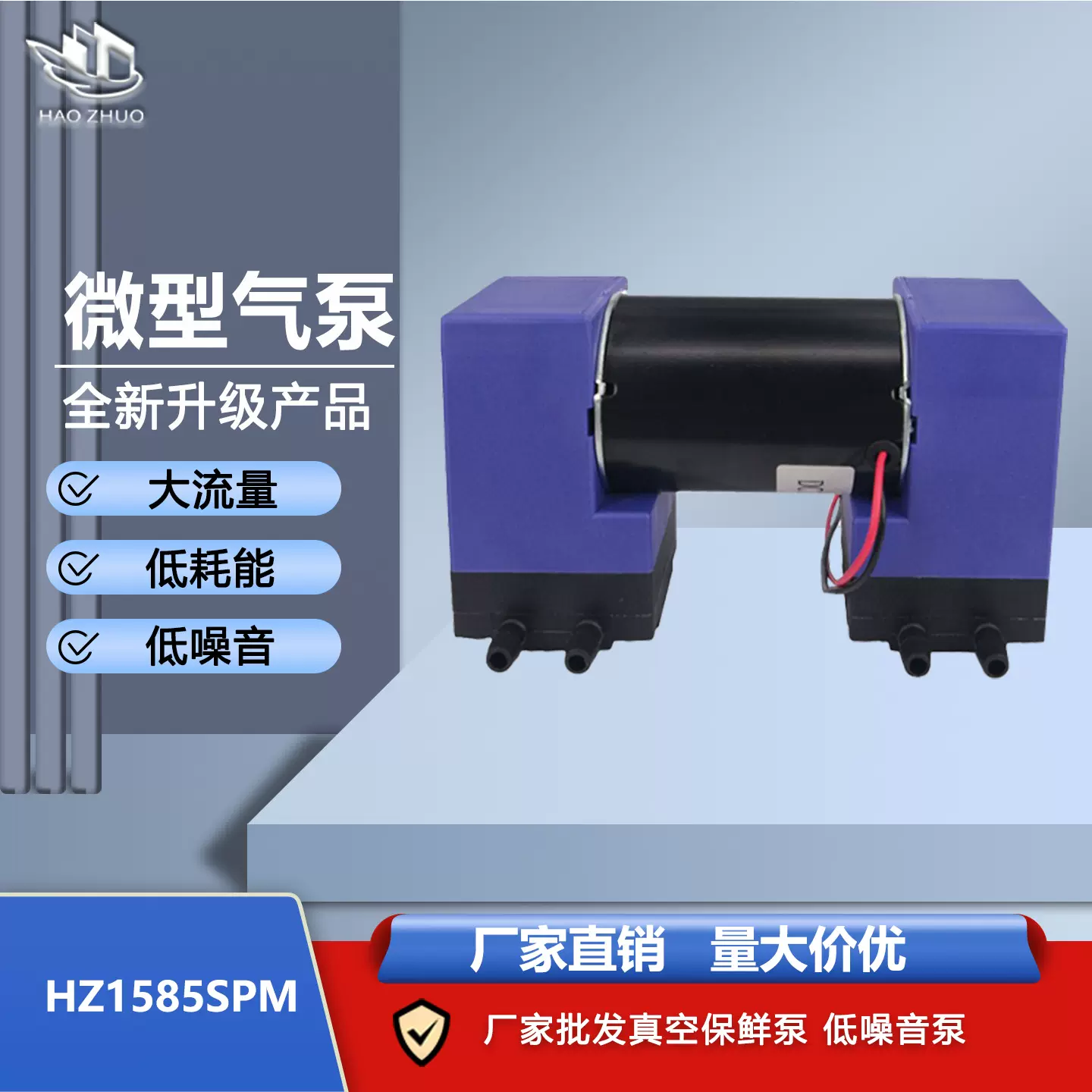 HZ1585SPM【微型真空泵】厂家批发小型气泵真空保鲜泵 低噪音泵