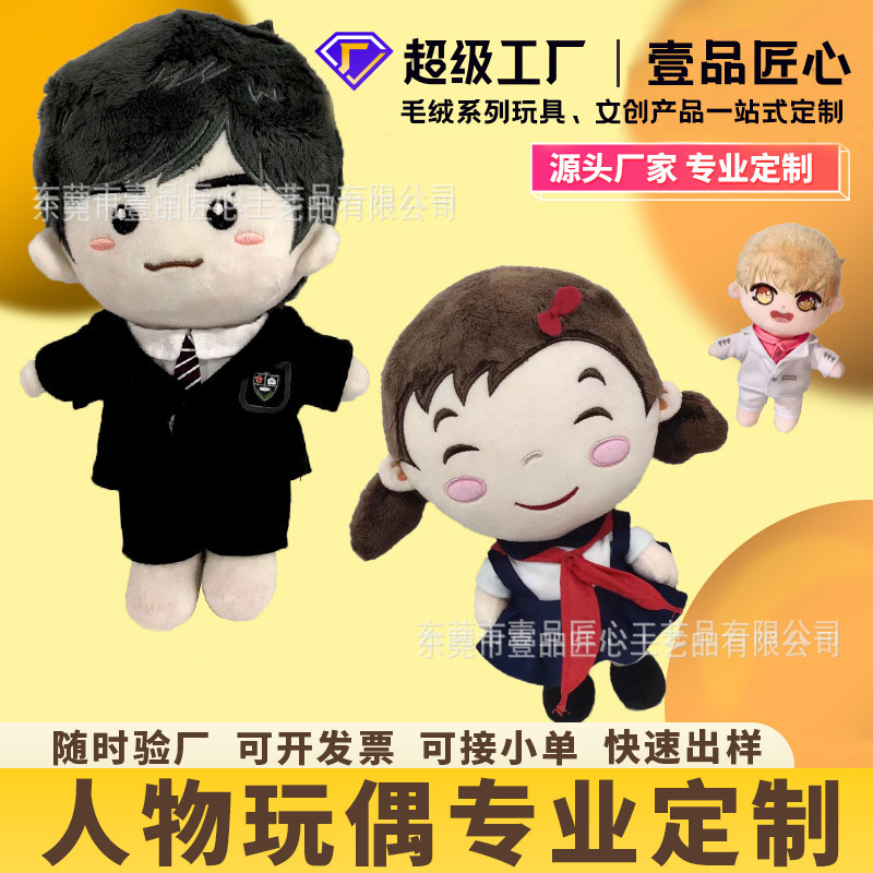 Support Ai for Custom-Made Dolls, Cute Cartoon Plush Toys, Mascot Customization, Custom-Made Dolls from Images, Ai Customization