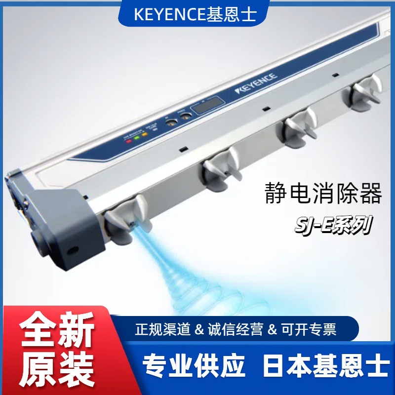 KEYENCE/基恩士 SJ-H060A SJ-H060C静电消除器 全新原装 议价优惠