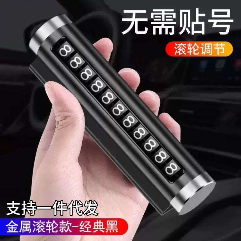 カー用品 車の駐車標識 一時駐車番号 クリエイティブローリングタイプの金属製一時的な室内駐車標識|undefined